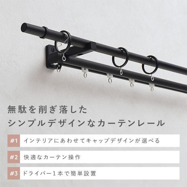 カーテンレール ダブルセット (正面付) 1.2m ダークグレー Aキャップ 日本製 設置簡単 取付簡単 生活雑貨 インテリア雑貨