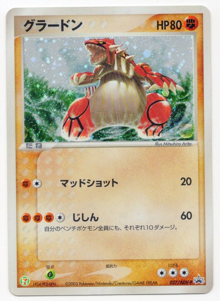 Pokemon ADVプロモ 027/ADV-P グラードン