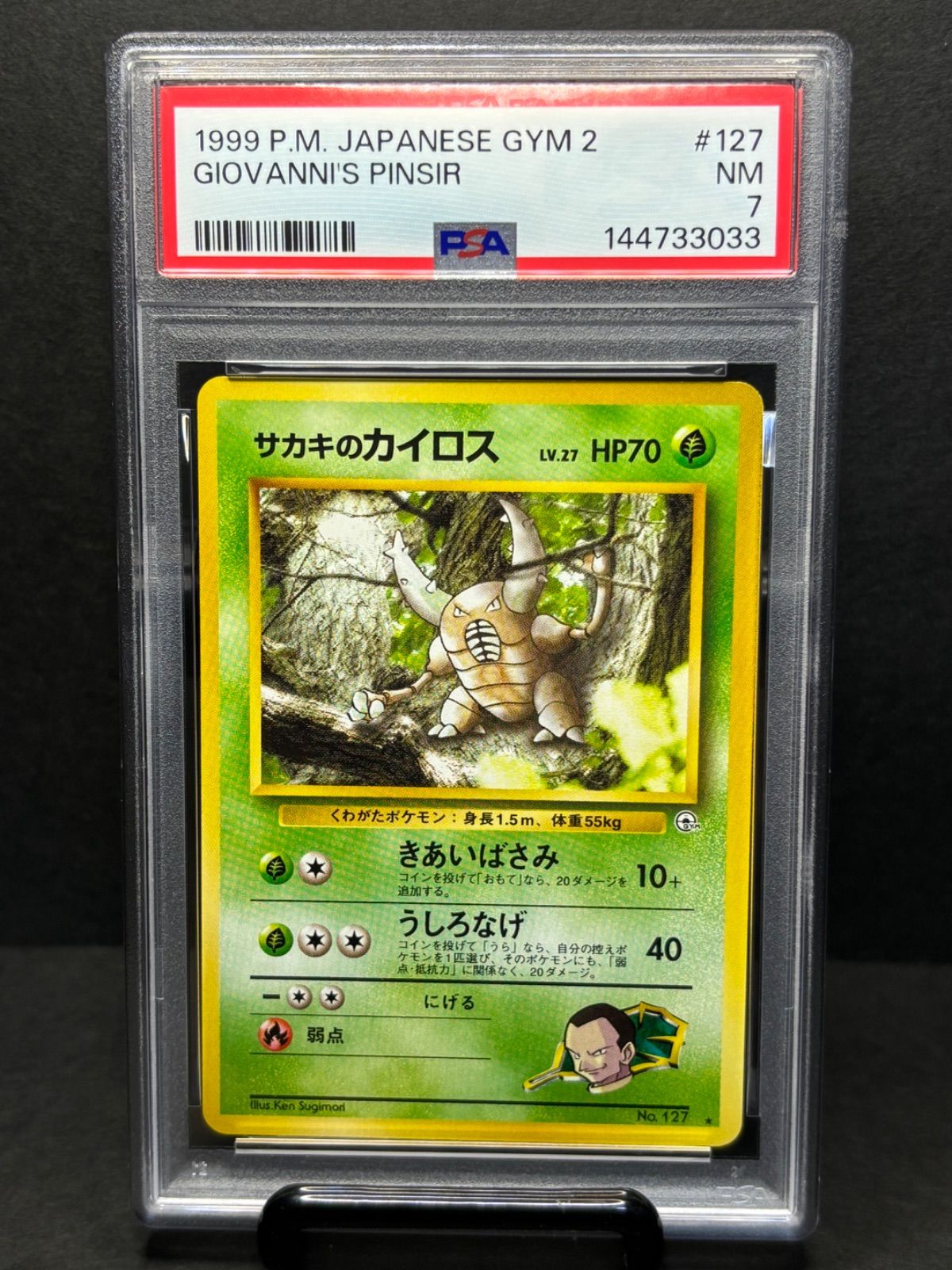 PSA7 サカキのカイロス 闇からの挑戦 ポケモンカード鑑定品旧裏