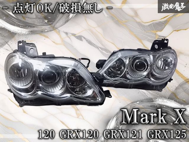 ☆点灯OK//破損無し☆ 社外品 GRX120 GRX121 GRX125 マークX 後期 HID ヘッドライト ヘッドランプ 左右セット 棚2J8
