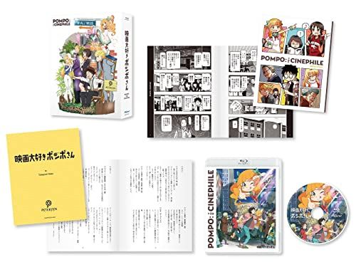 映画大好きポンポさん 豪華版 [Blu-ray]／平尾隆之