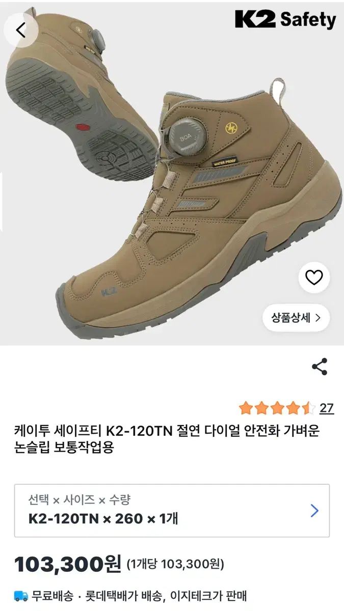 (新品) K2 安全靴 K2-120TN ダイアル 安全靴 265