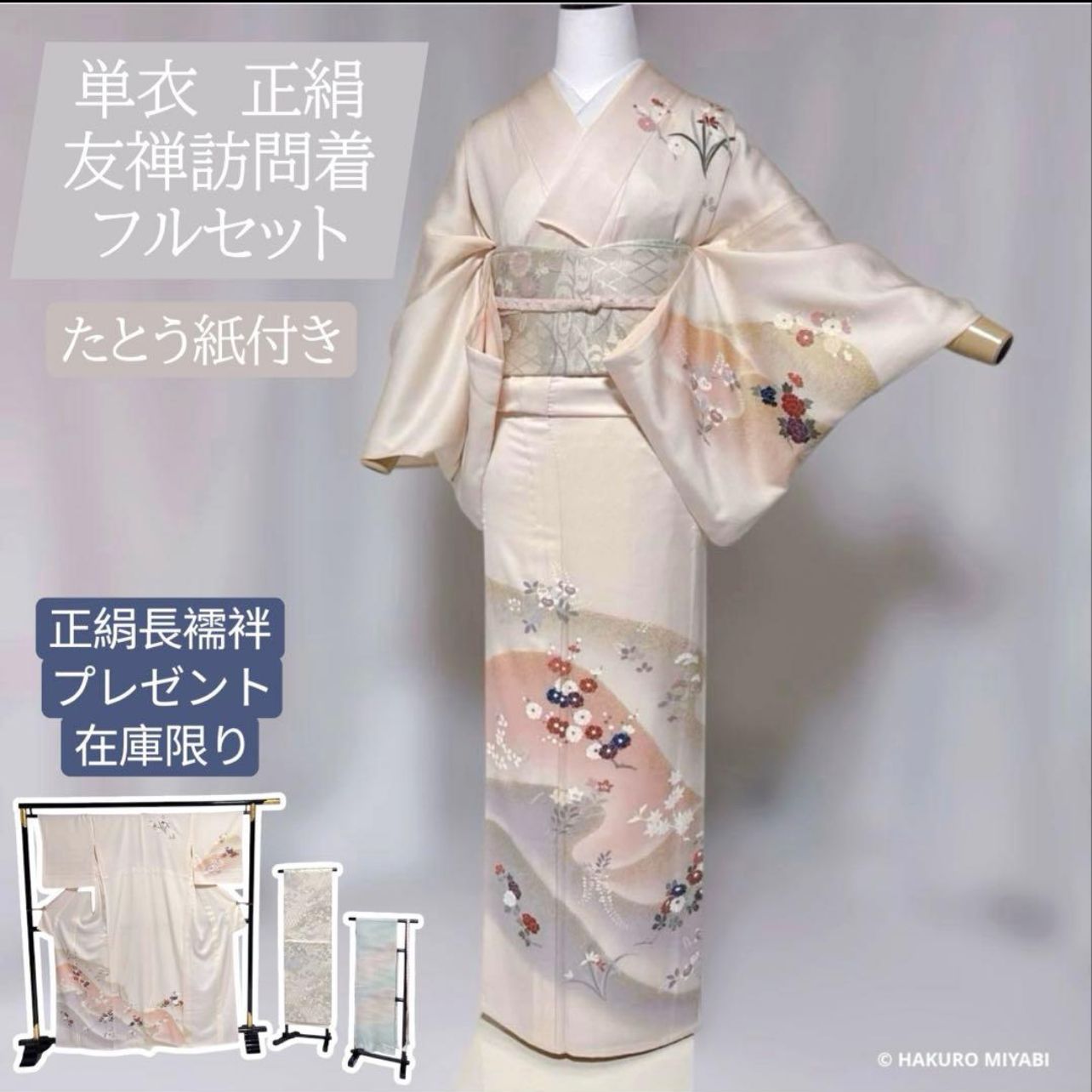 極美品 単衣 正絹 友禅訪問着 フルセット 夏帯 夏小物 たとう紙付 桜色 極美品 単衣 正絹 友禅訪問着 フルセット 夏帯 夏小物 たとう紙付 桜色