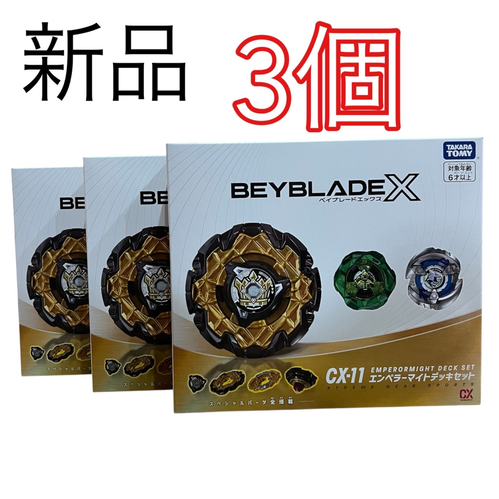 【新品 3個セット】ベイブレードX CX-11 エンペラーマイトデッキセット まとめ売り