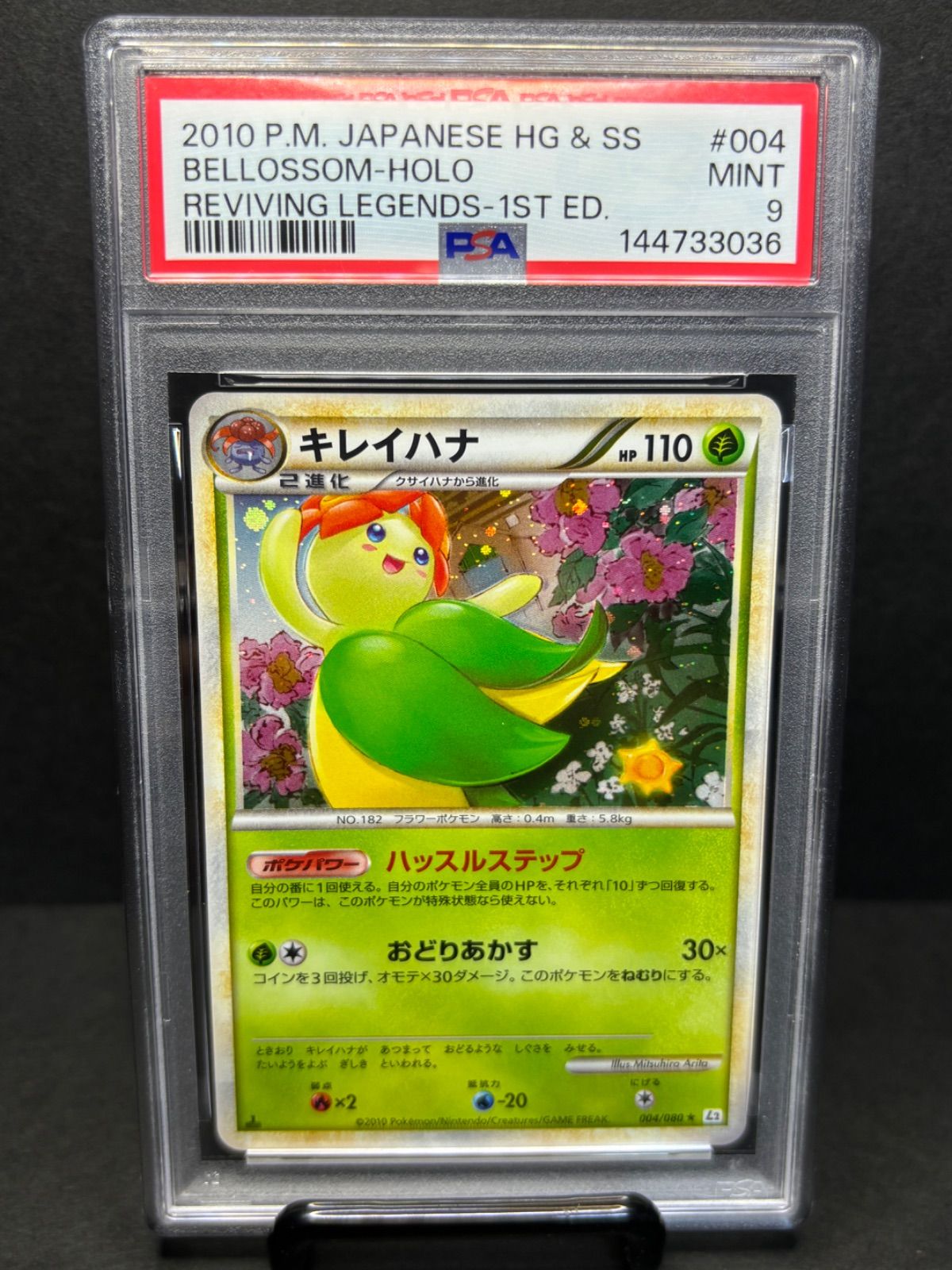 キレイハナ PSA9 レジェンド ED よみがえる伝説 - メルカリ