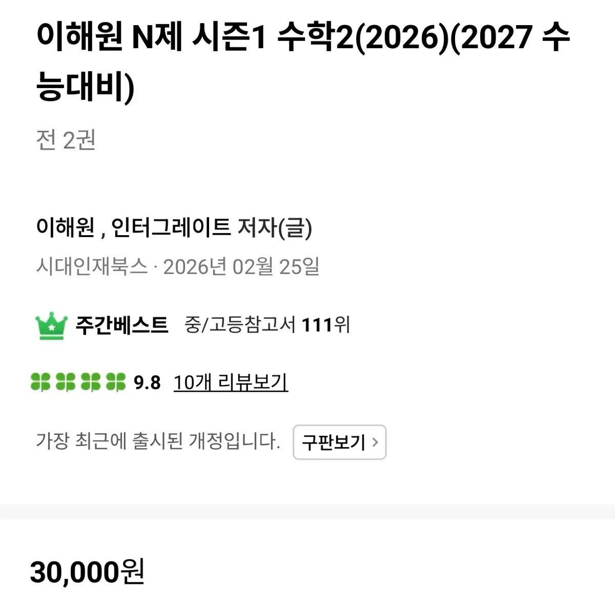 2027 イ・へウォン N제 シーズン1 数学Ⅱ