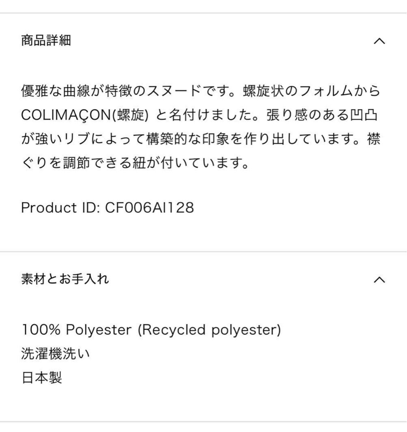 希少：極美品 '23年商品】【クリーニング済】CFCL COLIMACON SNOOD
