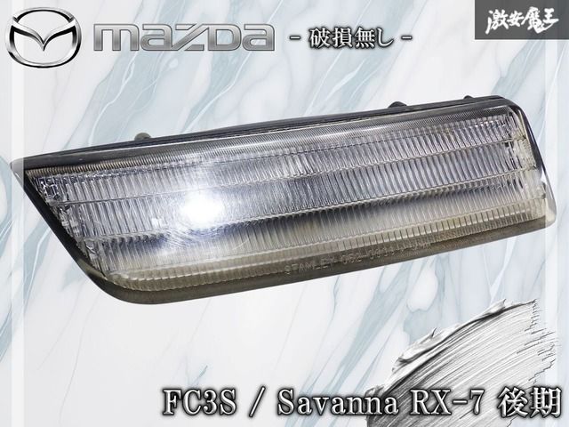 ★破損無し★ マツダ 純正 FC3S RX-7 RX7 サバンナ 後期 フロント ポジション ポジションランプ 右 右側 運転席 STANLEY 052-0606