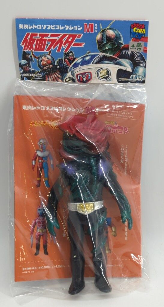 メディコムトイ 東映レトロソフビコレクション バラランガ スタンダードサイズ フィギュア メディコム・トイ ミドルサイズ/東映レトロソフビ