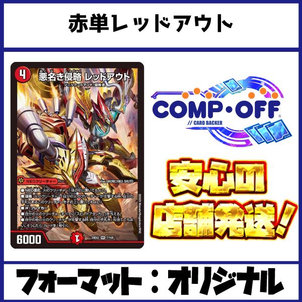 赤単レッドアウト デッキ コンプオフ【ファボDM1173】 - メルカリ