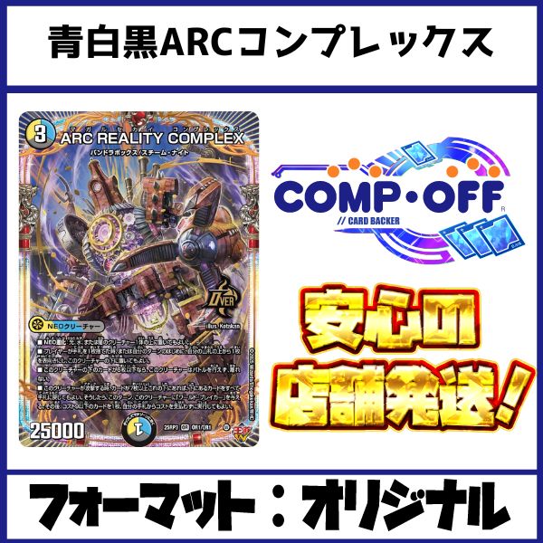ドロマーコンプレックス　デッキ　メルカリ便　24時間以内発送 青白黒コンプレックス デッキ（ドロマーコンプ、ドロマーARCコンプ
