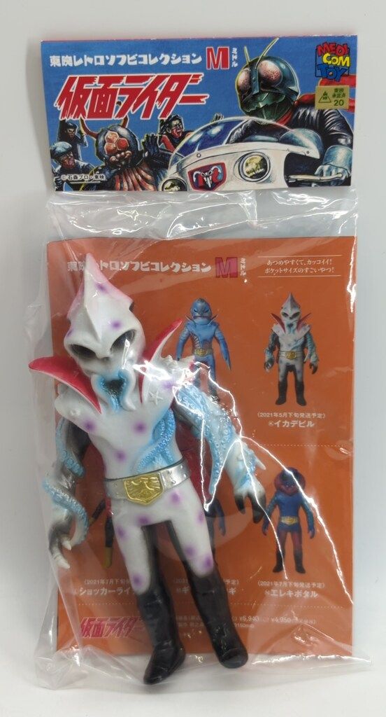 メディコム・トイ ミドルサイズ/東映レトロソフビコレクション 仮面ライダー イカデビル ミドル