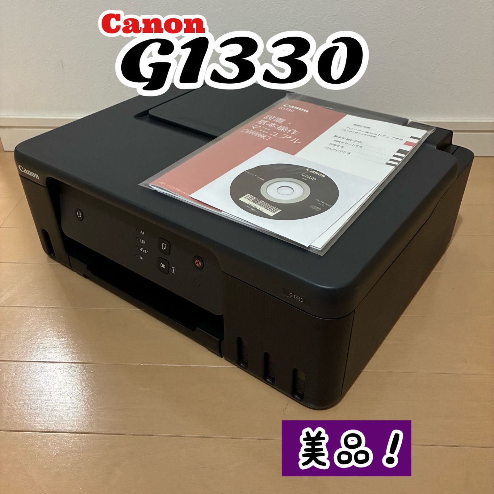 【美品！】Canon ギガタンク インクジェットプリンター G1330 ブラック GI-31