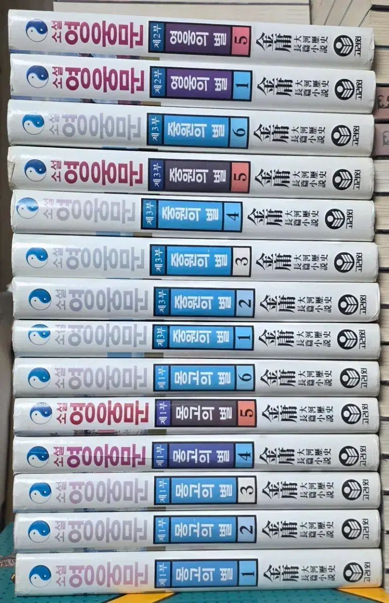 武侠小説 英雄ムーン