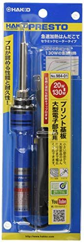 白光(HAKKO) PRESTO 急速加熱はんだこて 20/130W(スイッチオン時) 耐熱キャップ付き 984-01wb f9080dc4