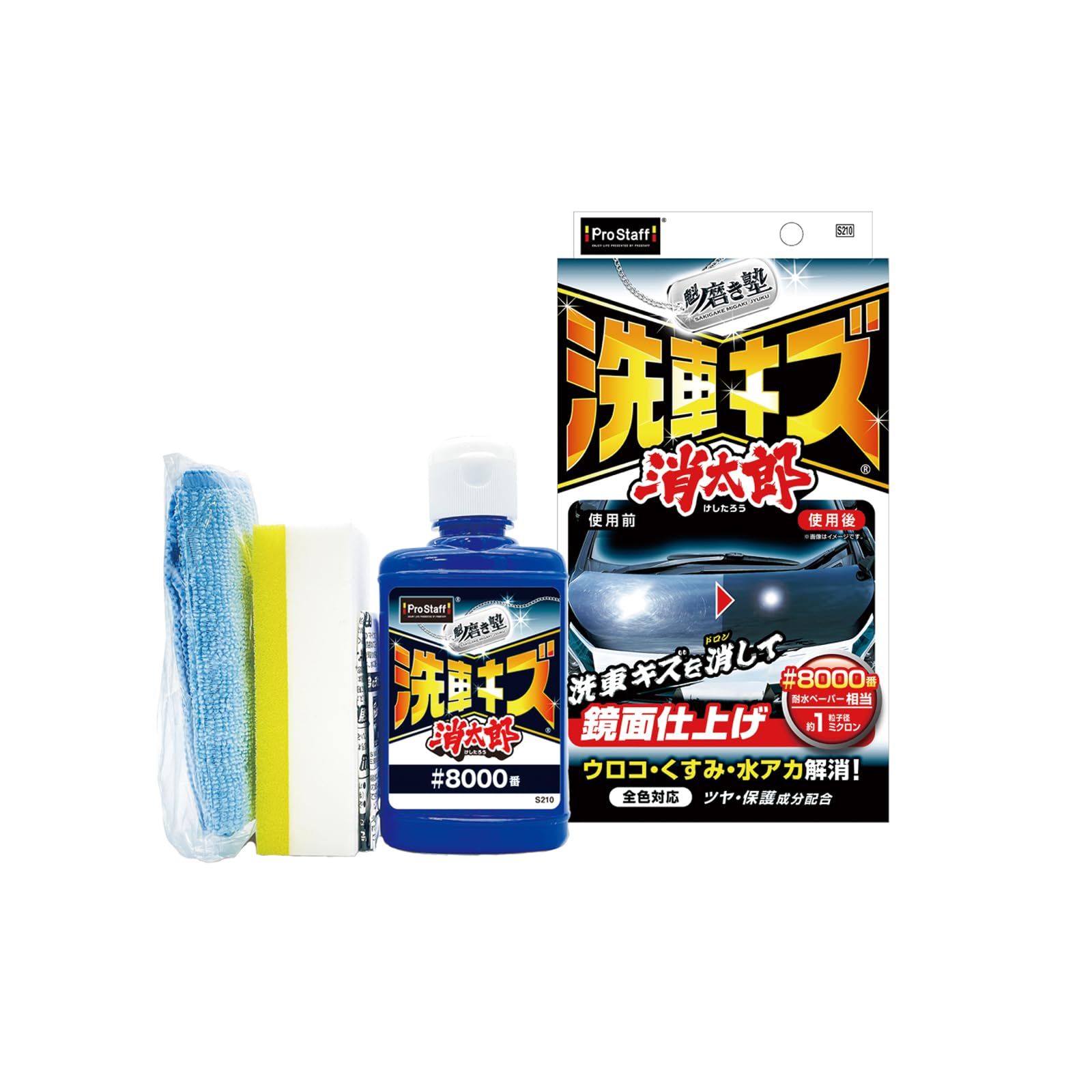 プロスタッフ(Prostaff) 洗車用品 コンパウンド 魁磨き塾 傷消し