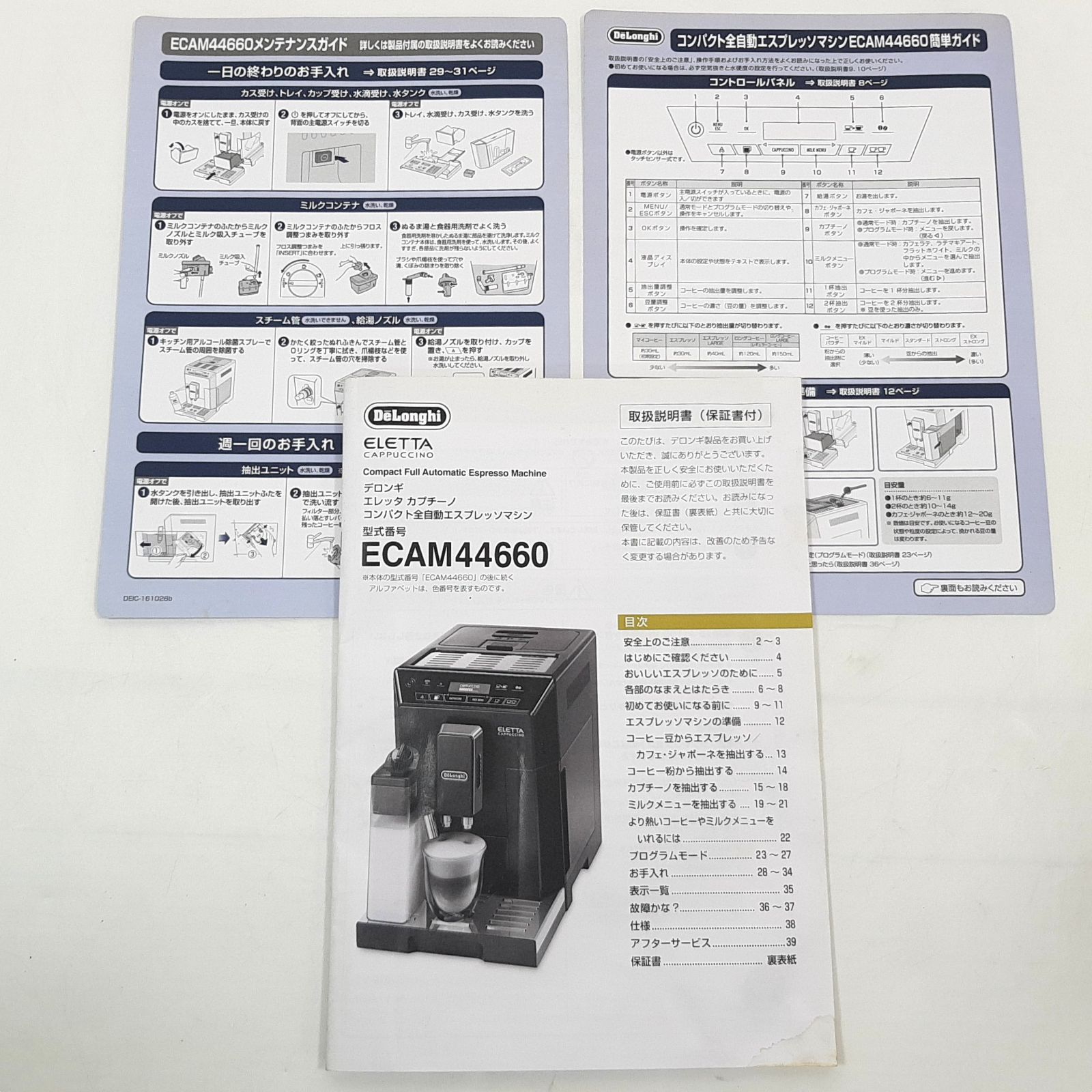デロンギ エレッタカプチーノ ECAM44660BH 全自動エスプレッソマシン 動作確認済み