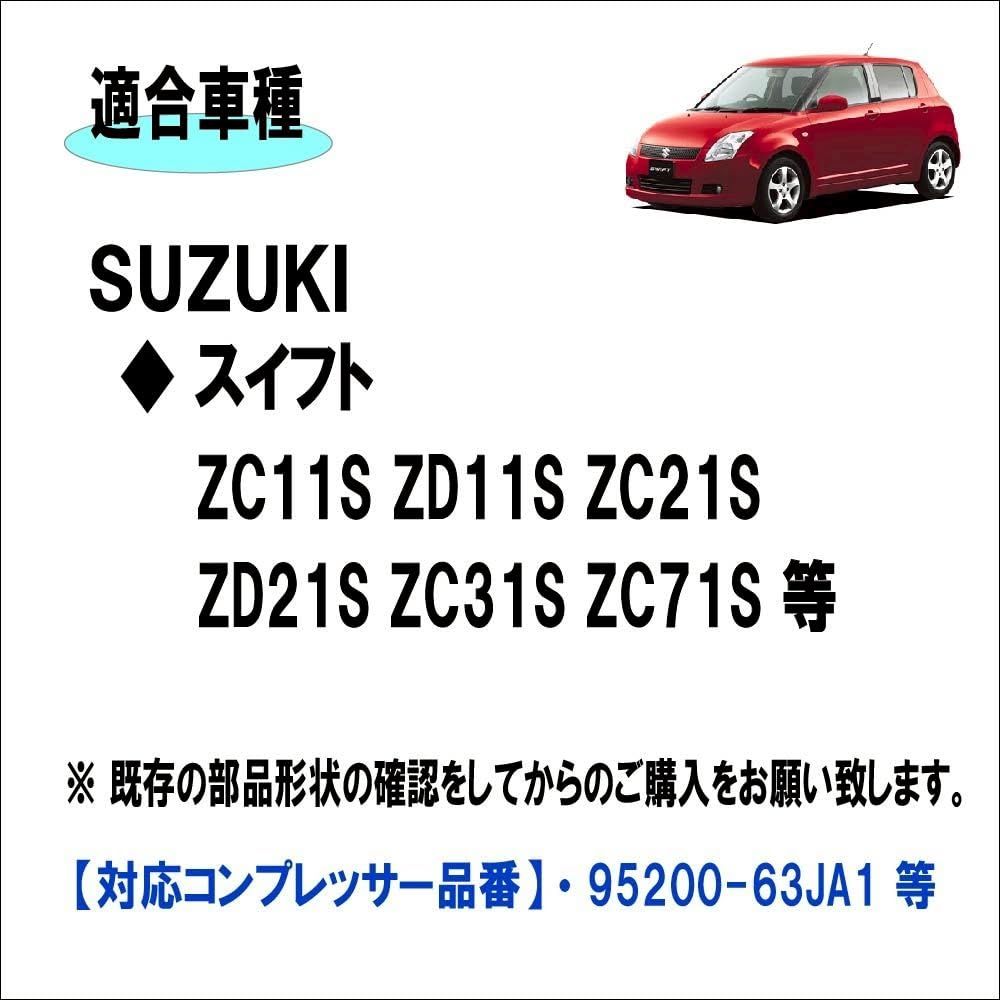 スズキ SWIFT スイフト ZC11S ZD11S ZC21S 等適合 エアコン コンプレッサー マグネットクラッチ/プーリー/フィールドコイル ASSY 95200-63JA1 ZD21S ZC31S ZC71S プーリー Vベルト 純正 交換 メンテナ