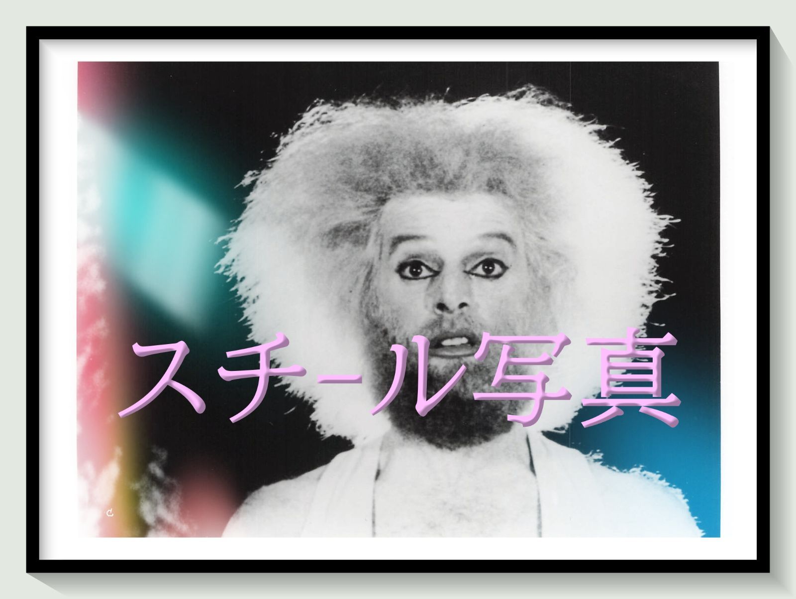 t『エル・トポ』1987年映画オリジナルスチール写真　pt000693　アレハンドロ・ホドロフスキー ブロンティス・ホドロフスキー デヴィッド・シルヴァ ポーラ・ロモ マーラ・ロレンツォ ロバート・ジョン