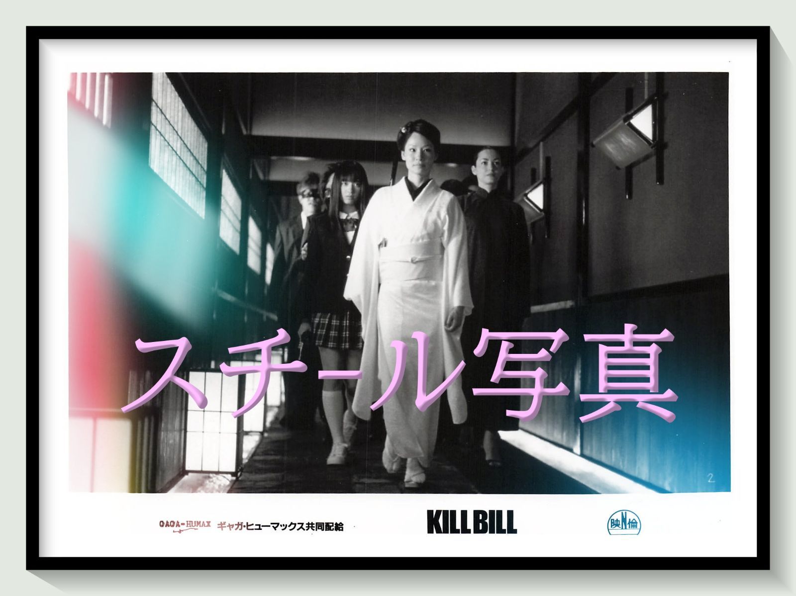 t『キル・ビル』2003年映画オリジナルスチール写真　pt001049　クエンティン・タランティーノ 石井克人 ユマ・サーマン デヴィッド・キャラダイン 千葉真一 栗山千明 北村一輝