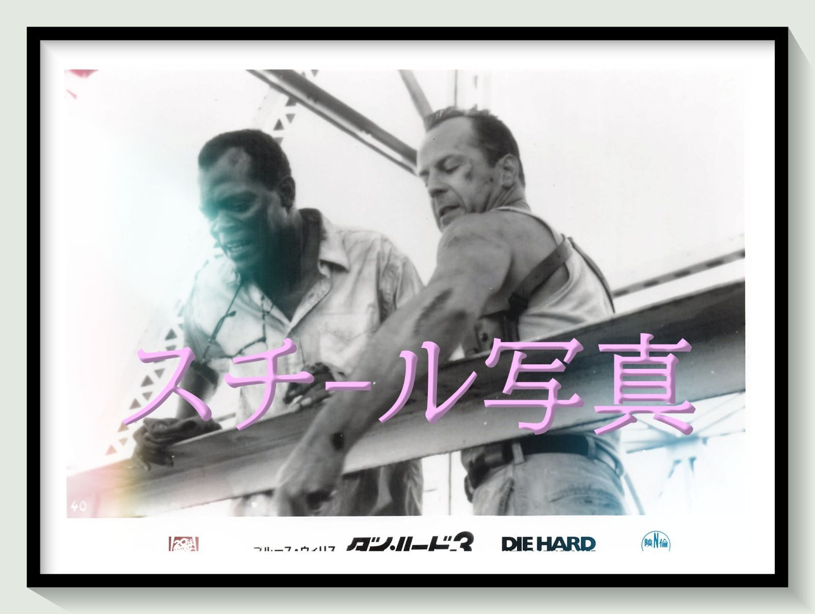 t『ダイ・ハード３』1995年映画オリジナルスチール写真　pt001252　ジョン・マクティアナン ブルース・ウィリス ジェレミー・アイアンズ サミュエル・Ｌ・ジャクソン