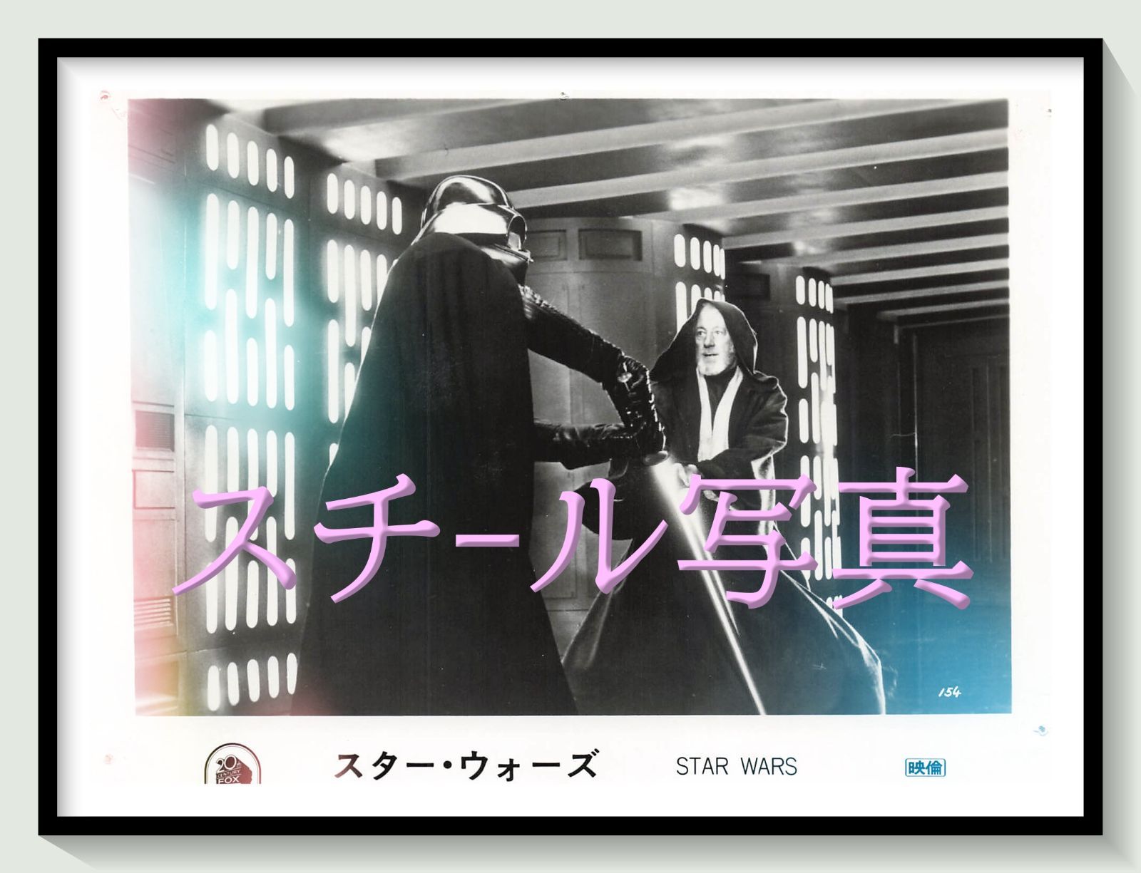 t『スター・ウォーズ』1978年映画オリジナルスチール写真　pt001385　ジョージ・ルーカス ジョン・ウィリアムズ マーク・ハミル ハリソン・フォード キャリー・フィッシャー