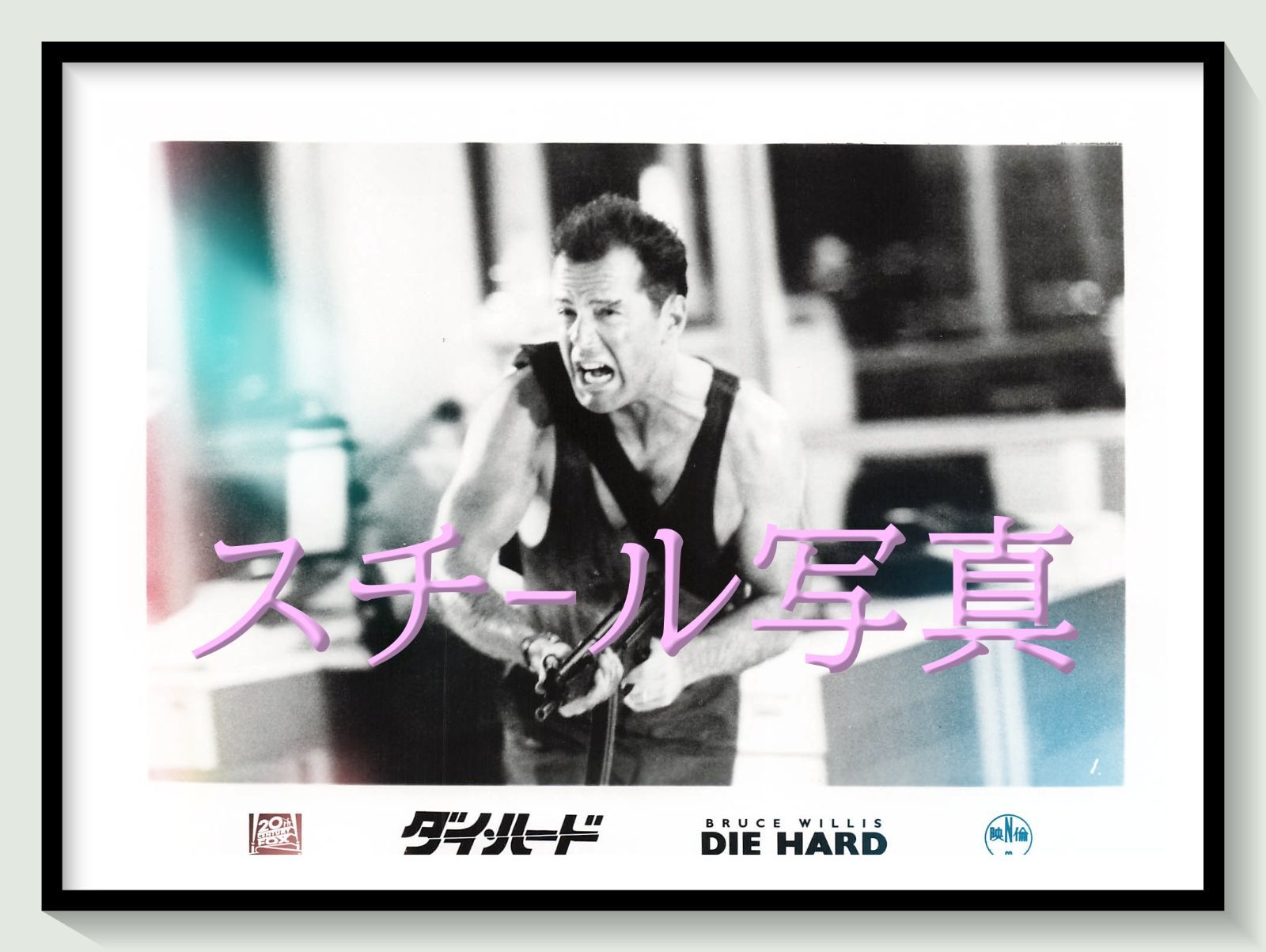 t『ダイ・ハード』1989年映画オリジナルスチール写真　pt001216　ジョン・マクティアナン ブルース・ウィリス アラン・リックマン ボニー・ベデリア アレクサンダー・ゴドノフ