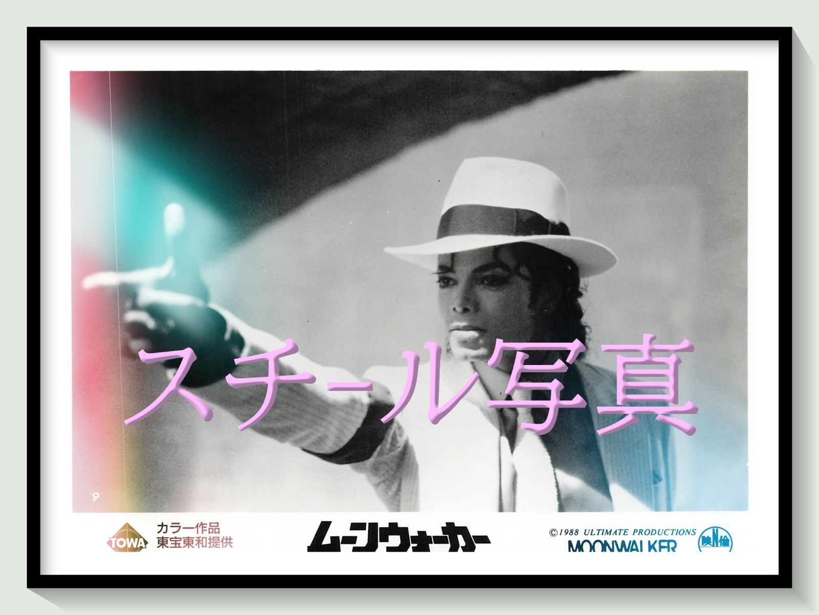 t『ムーンウォーカー』1988年映画オリジナルスチール写真 pt001284 ジェリー・クレイマー マイケル・ジャクソン ョーン・レノン ケリー・パーカー ジョー・ペシ