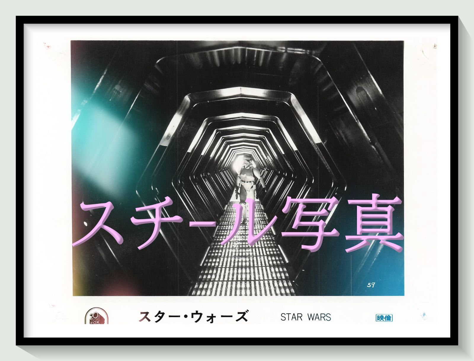 t『スター・ウォーズ』1978年映画オリジナルスチール写真　pt001382　ジョージ・ルーカス ジョン・ウィリアムズ マーク・ハミル ハリソン・フォード キャリー・フィッシャー