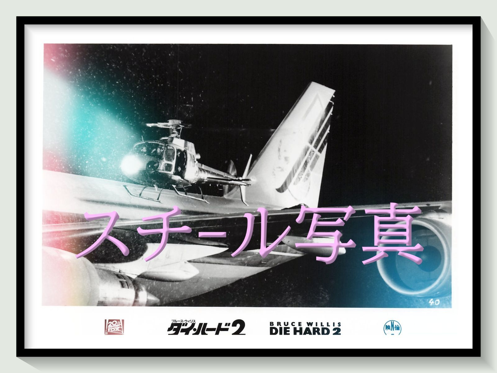 t『ダイ・ハード2』1990年映画オリジナルスチール写真 pt001226 レニー・ハーリン ブルース・ウィリス ボニー・ベデリア ウィリアム・サドラー フランコ・ネロ