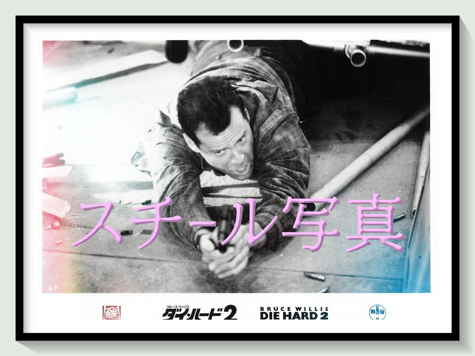 t『ダイ・ハード２』1990年映画オリジナルスチール写真　pt001231　レニー・ハーリン ブルース・ウィリス ボニー・ベデリア ウィリアム・サドラー フランコ・ネロ