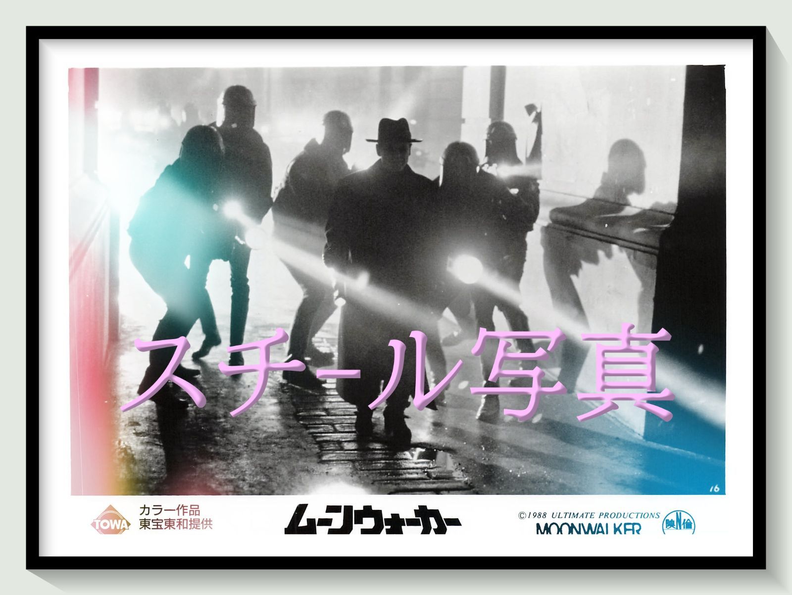 t『ムーンウォーカー』1988年映画オリジナルスチール写真　pt001290　ジェリー・クレイマー マイケル・ジャクソン ョーン・レノン ケリー・パーカー ジョー・ペシ