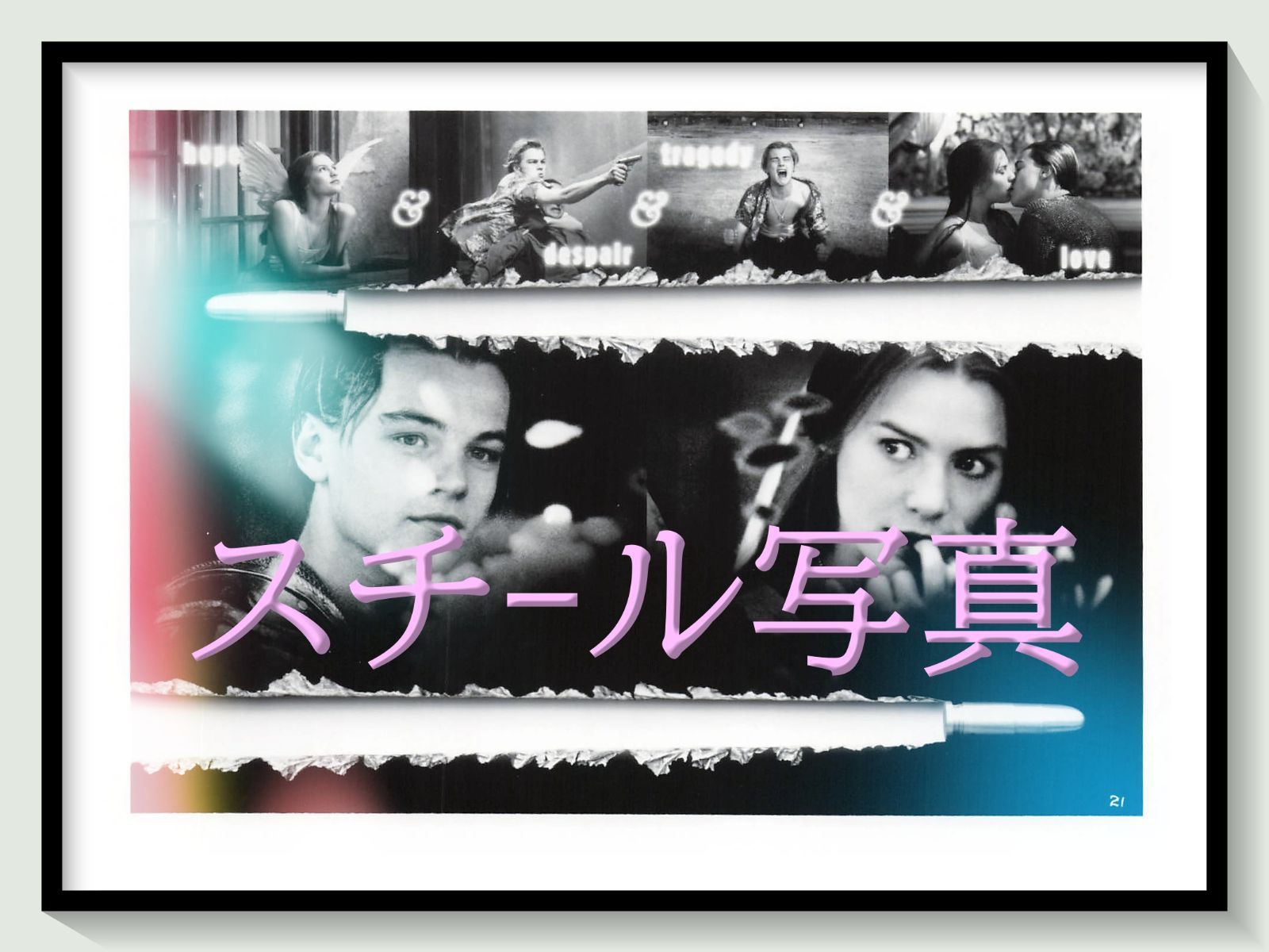 t『ロミオ＋ジュリエット』1997年映画オリジナルスチール写真　pt001312　バズ・ラーマン ウィリアム・シェイクスピア ネリー・フーパー レオナルド・ディカプリオ クレア・デインズ