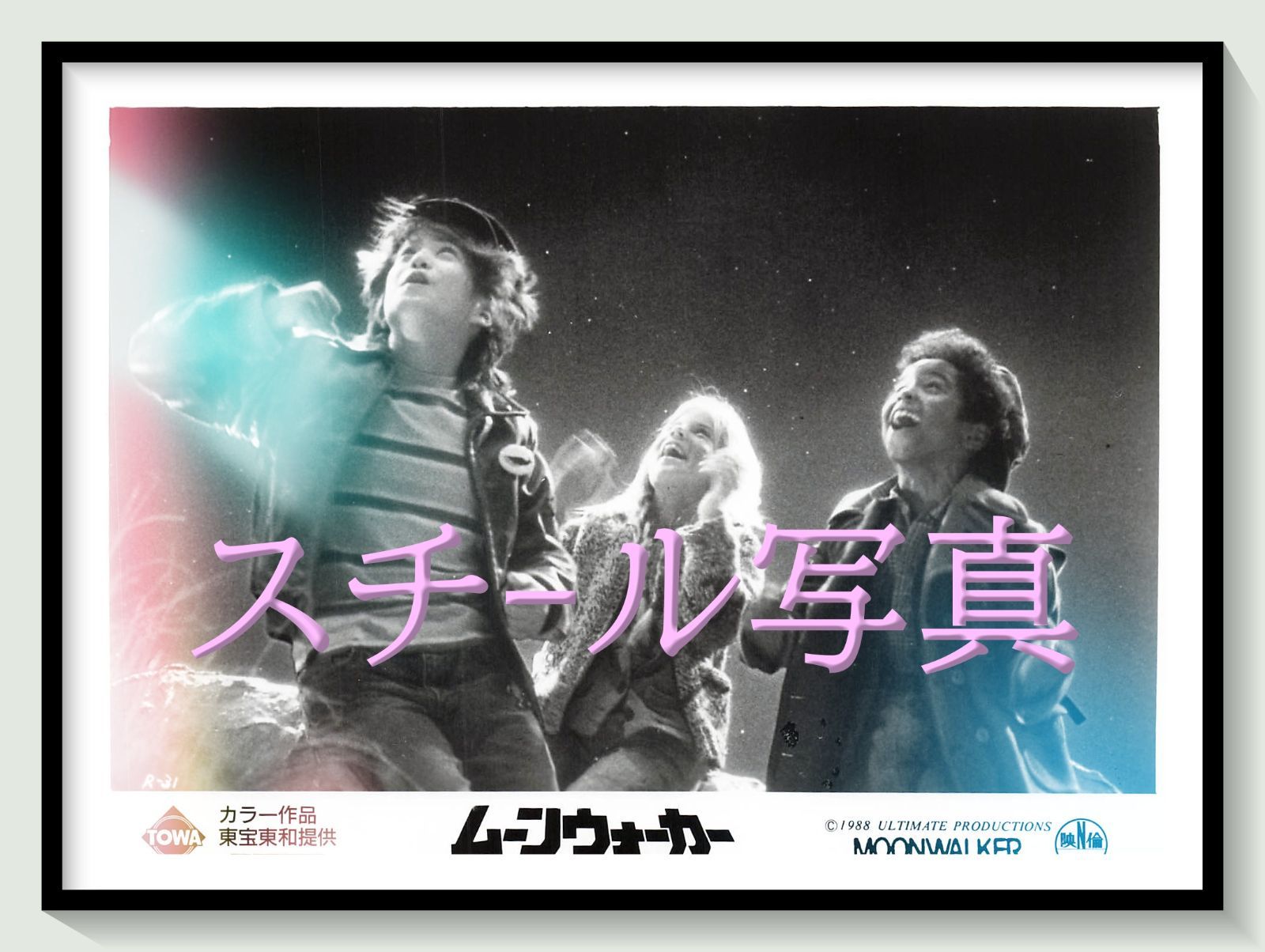 t『ムーンウォーカー』1988年映画オリジナルスチール写真　pt001287　ジェリー・クレイマー マイケル・ジャクソン ョーン・レノン ケリー・パーカー ジョー・ペシ