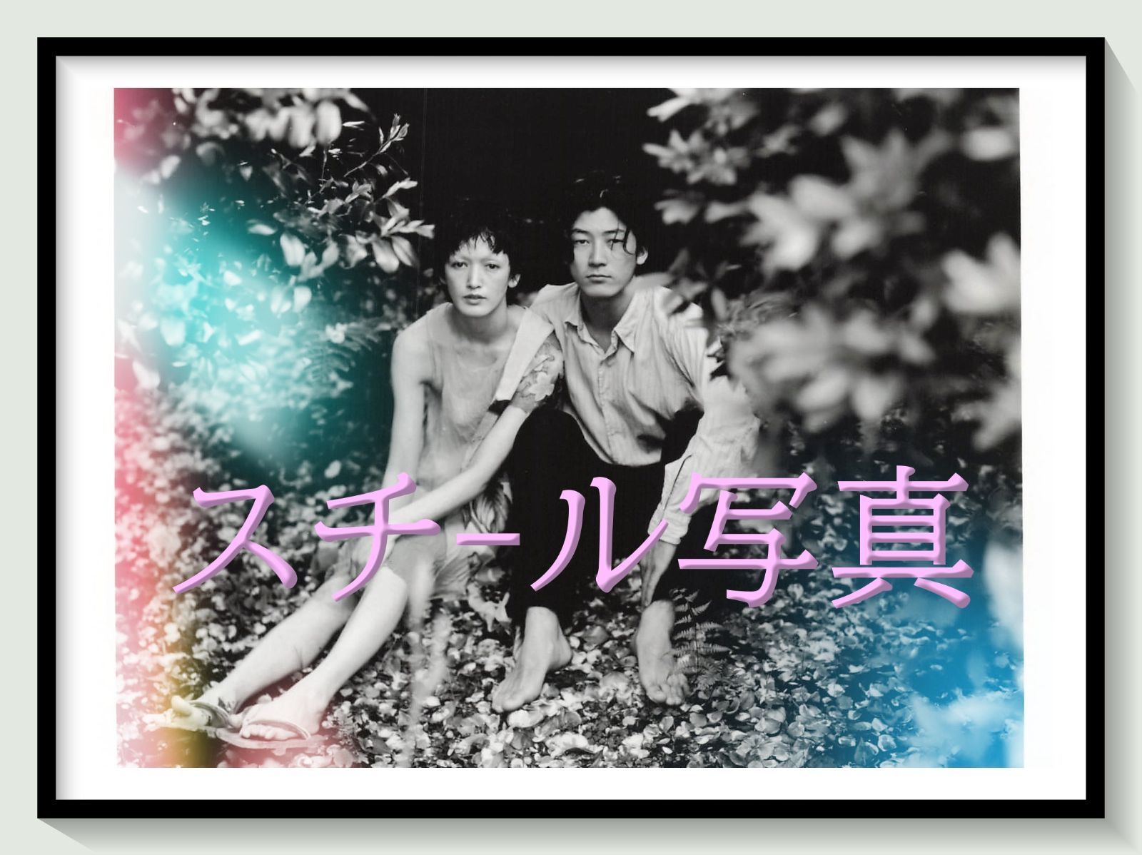 t『白痴』1999年映画オリジナルスチール写真　pt001319　手塚眞 坂口安吾 浅野忠信 甲田益也子 草刈正雄 橋本麗香 松岡俊介 原田芳雄