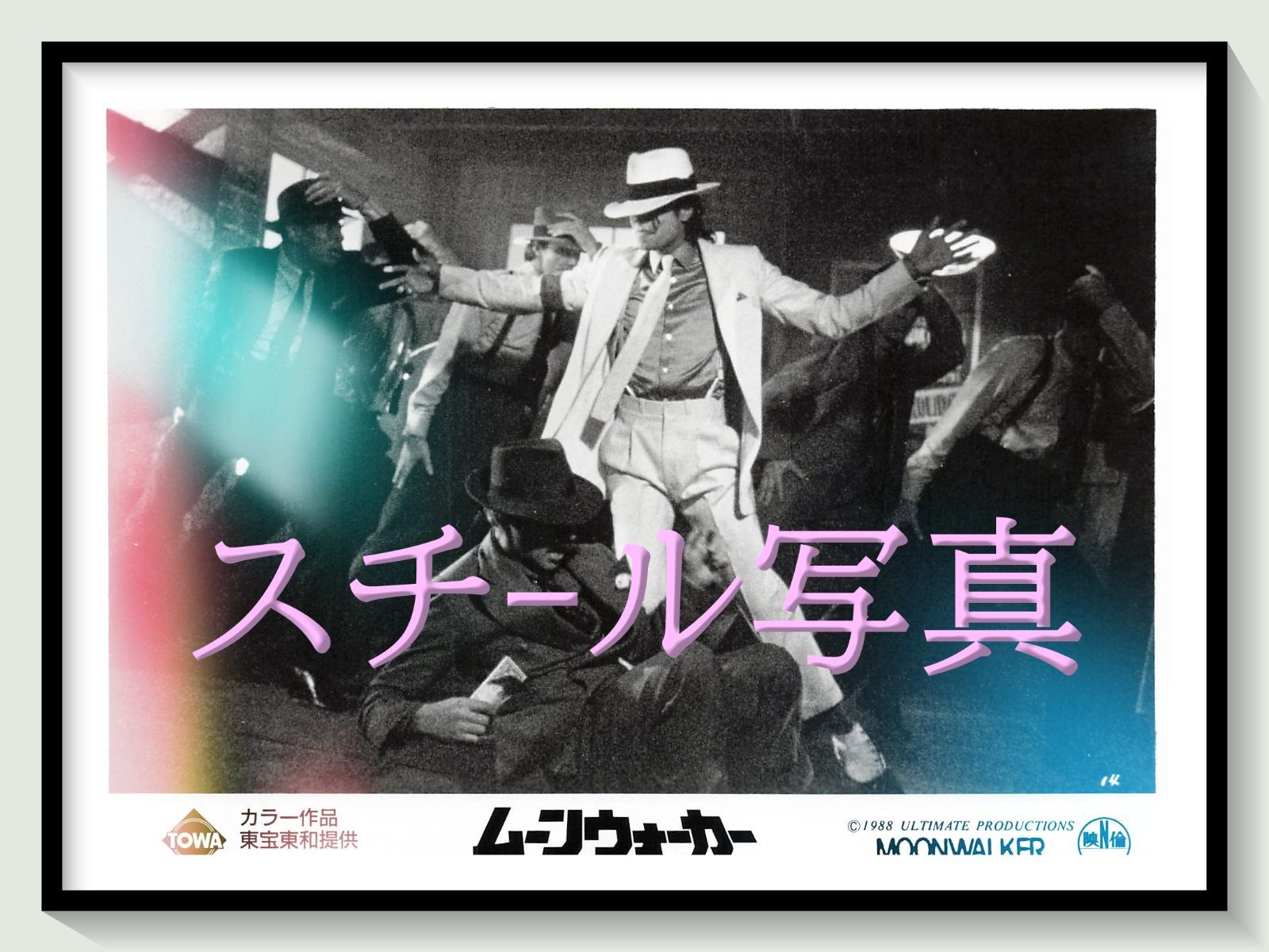 t『ムーンウォーカー』1988年映画オリジナルスチール写真　pt001285　ジェリー・クレイマー マイケル・ジャクソン ョーン・レノン ケリー・パーカー ジョー・ペシ