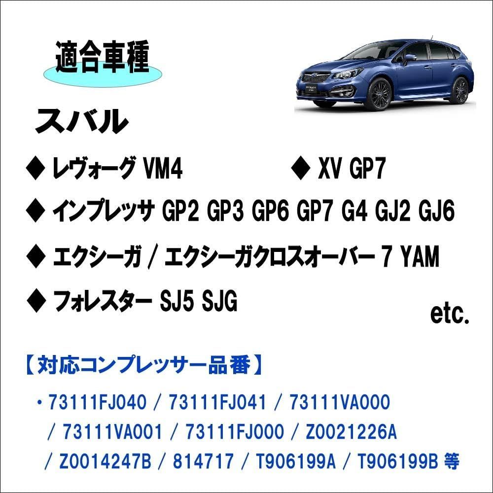 スバル インプレッサ レヴォーグ フォレスター 等適合 エアコン コンプレッサー マグネットクラッチ/プーリー/フィールドコイル ASSY エアコンプレッサー G4 GJ2 GJ6 VM4 SJ5 SJG XV エクシーガ 73111FJ041 73111F