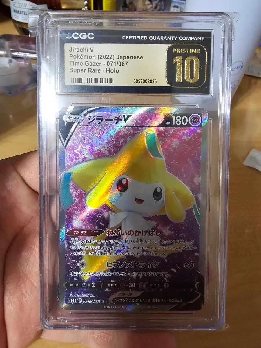 タイムガイザー ジラチ cgc10 プリス틴