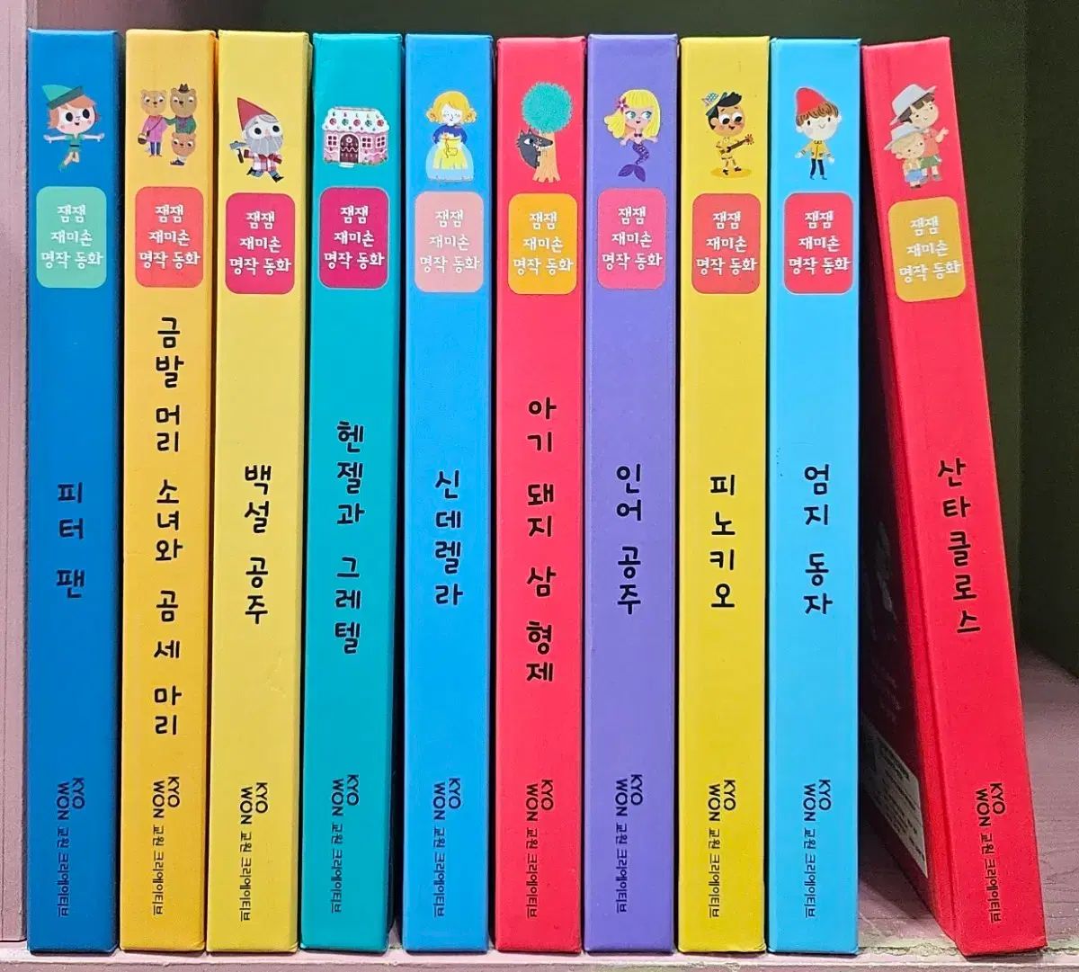 잼잼 재미손 名作童話