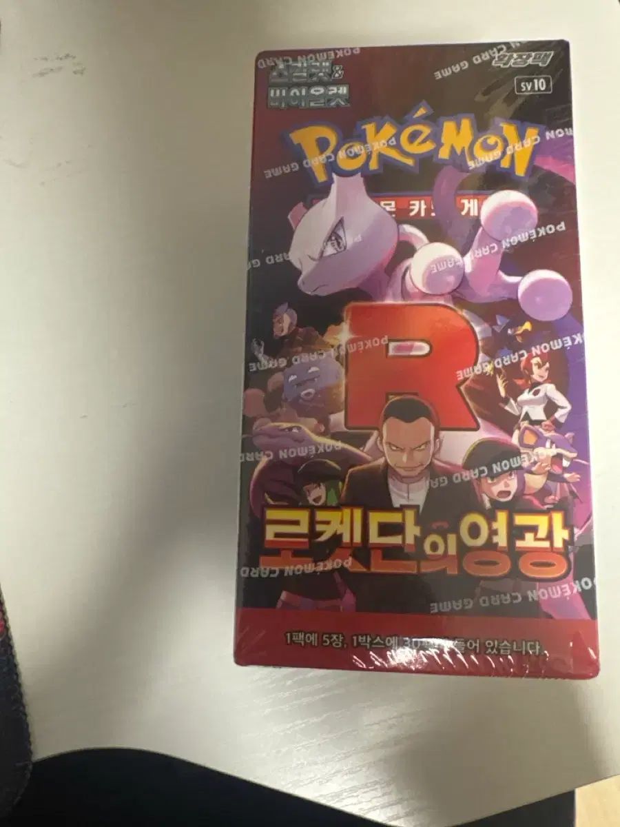 ポケットモンスターカードゲーム ロケット団の栄光 未開封 商品