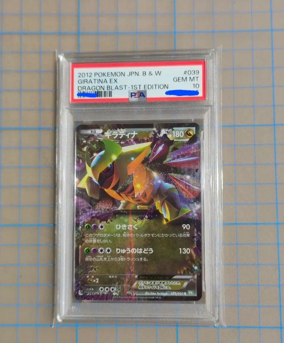 ポケットモンスター ギラティナ ex PSA10
