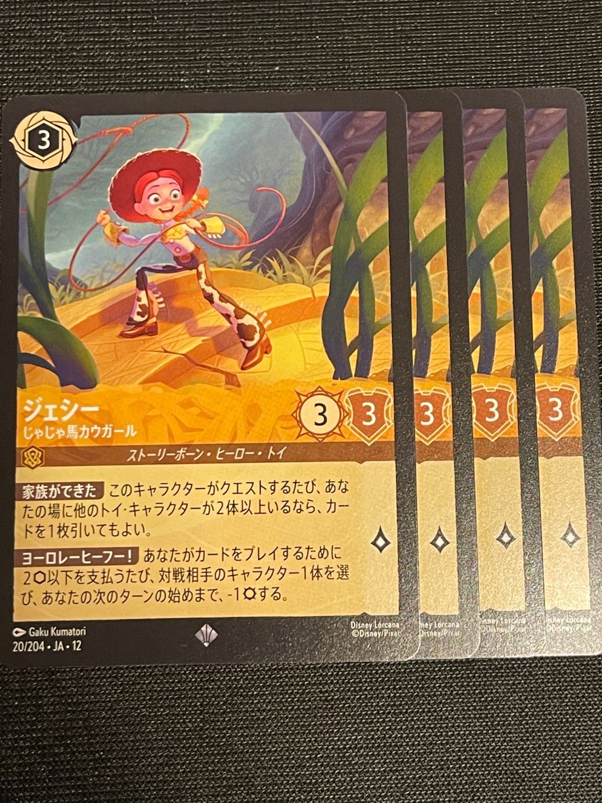 ディズニーロルカナジェシーじゃじゃ馬カウガール未知なる彼方へ！
