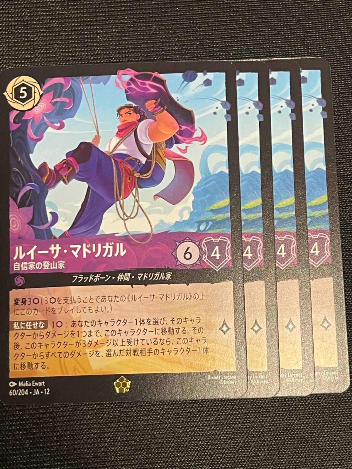 ルイーサ・マドリガル-自信家の登山家 レジェンド ディズニーロルカナ