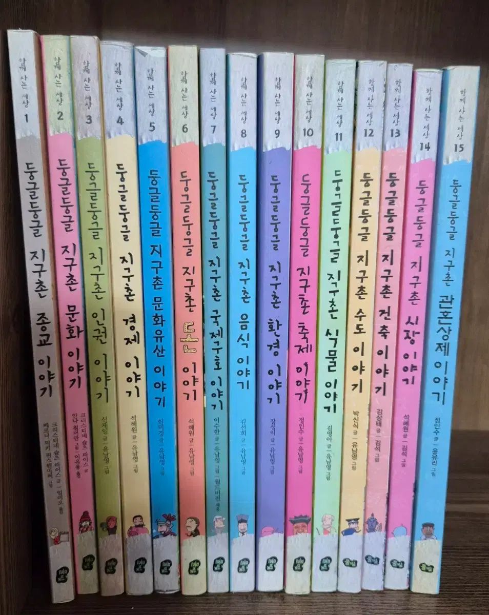 丸い丸い地球シリーズ 15巻