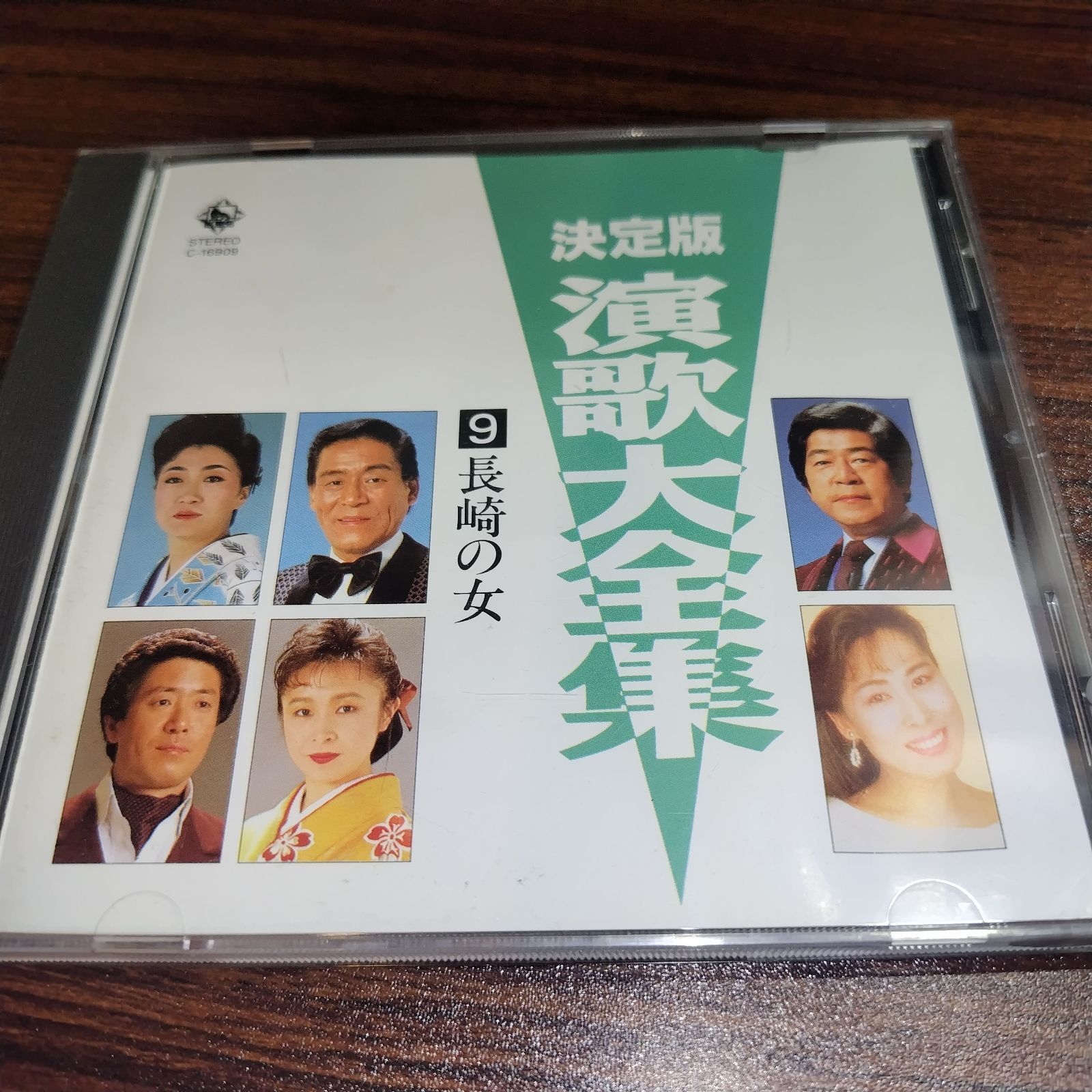 決定版 演歌大全集 ⑨長崎の女 中古CD 歌詞カードナシ特価品 管理番号 