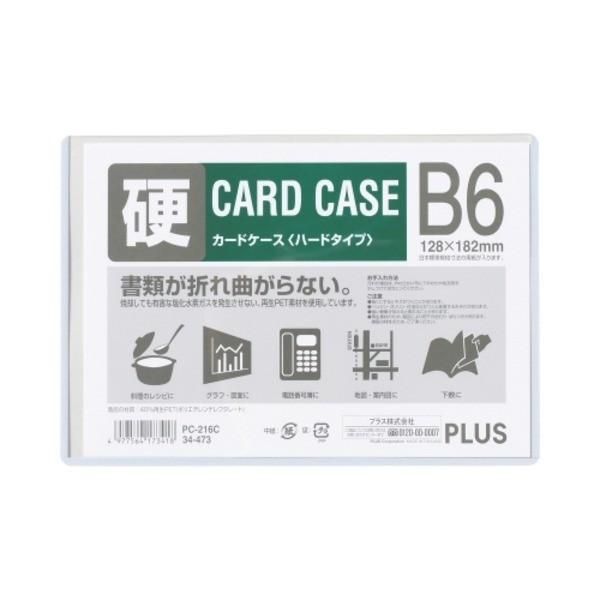 （まとめ）プラス カードケース ハード PC-216C B6〔×30セット〕