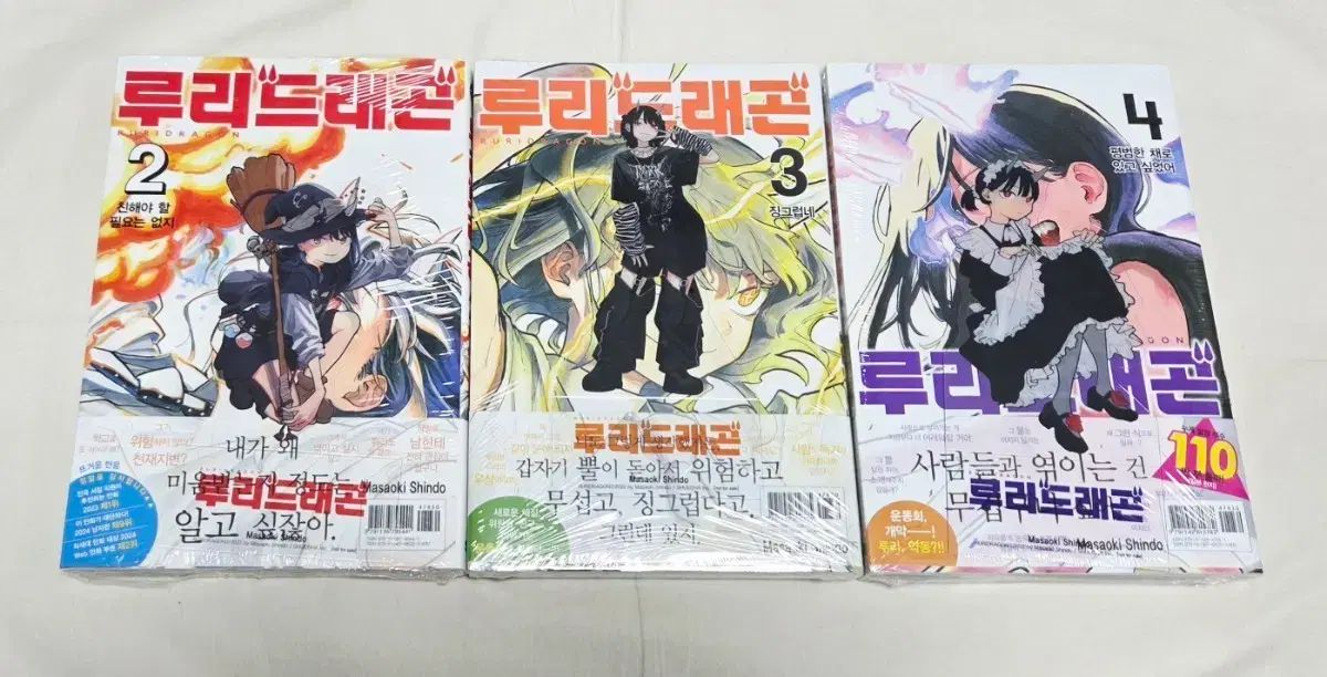 ルーリードラゴン 2 4 巻(初回版 未開封)