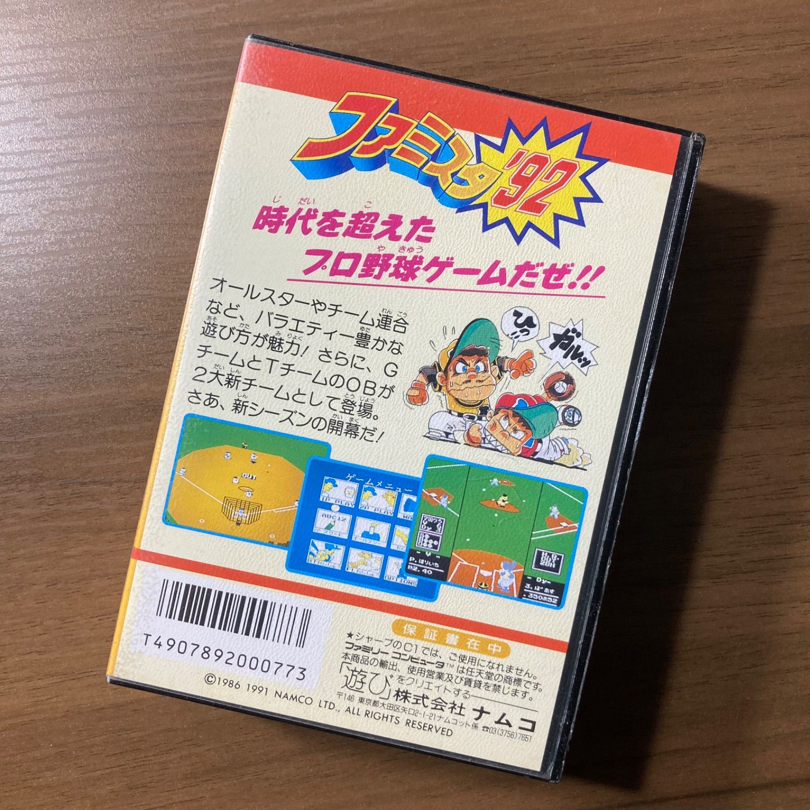 ファミコンソフト ファミスタ'92 ファミコン ソフト 箱付き 説明書付き 2-182 - メルカリ