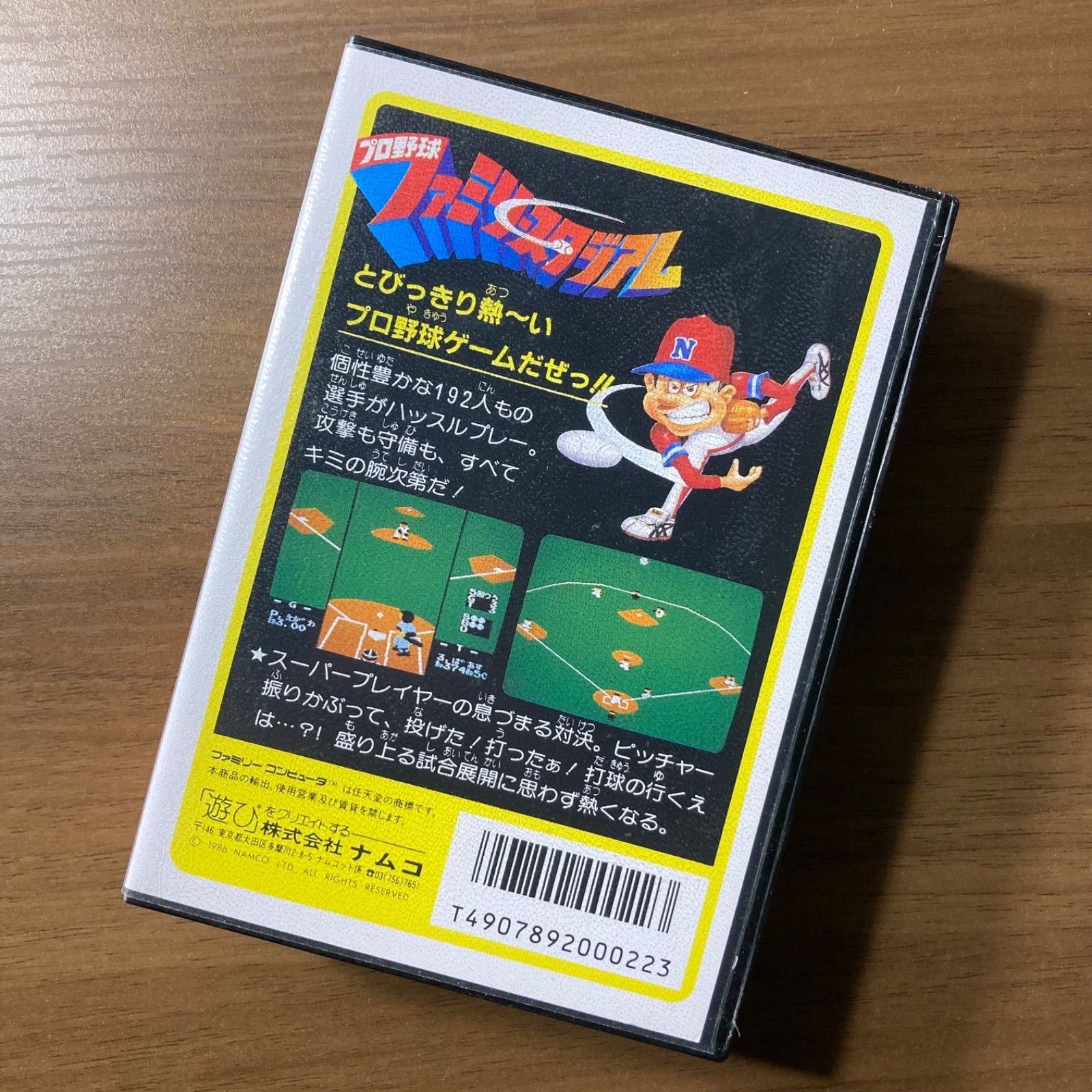 プロ野球 ファミリースタジアム 87年度版 ファミコン ソフト 箱付き 2