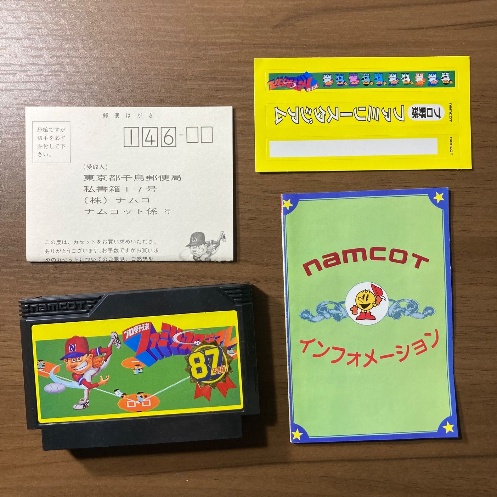 プロ野球 ファミリースタジアム 87年度版 ファミコン ソフト 箱付き 2